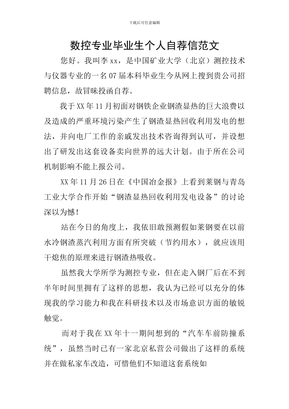 数控专业毕业生个人自荐信范文_第1页