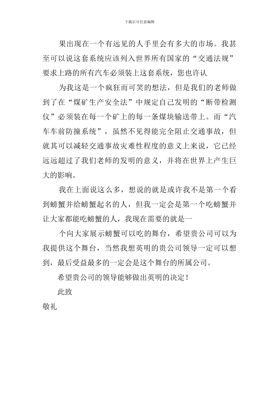 数控专业毕业生个人自荐信范文_第2页