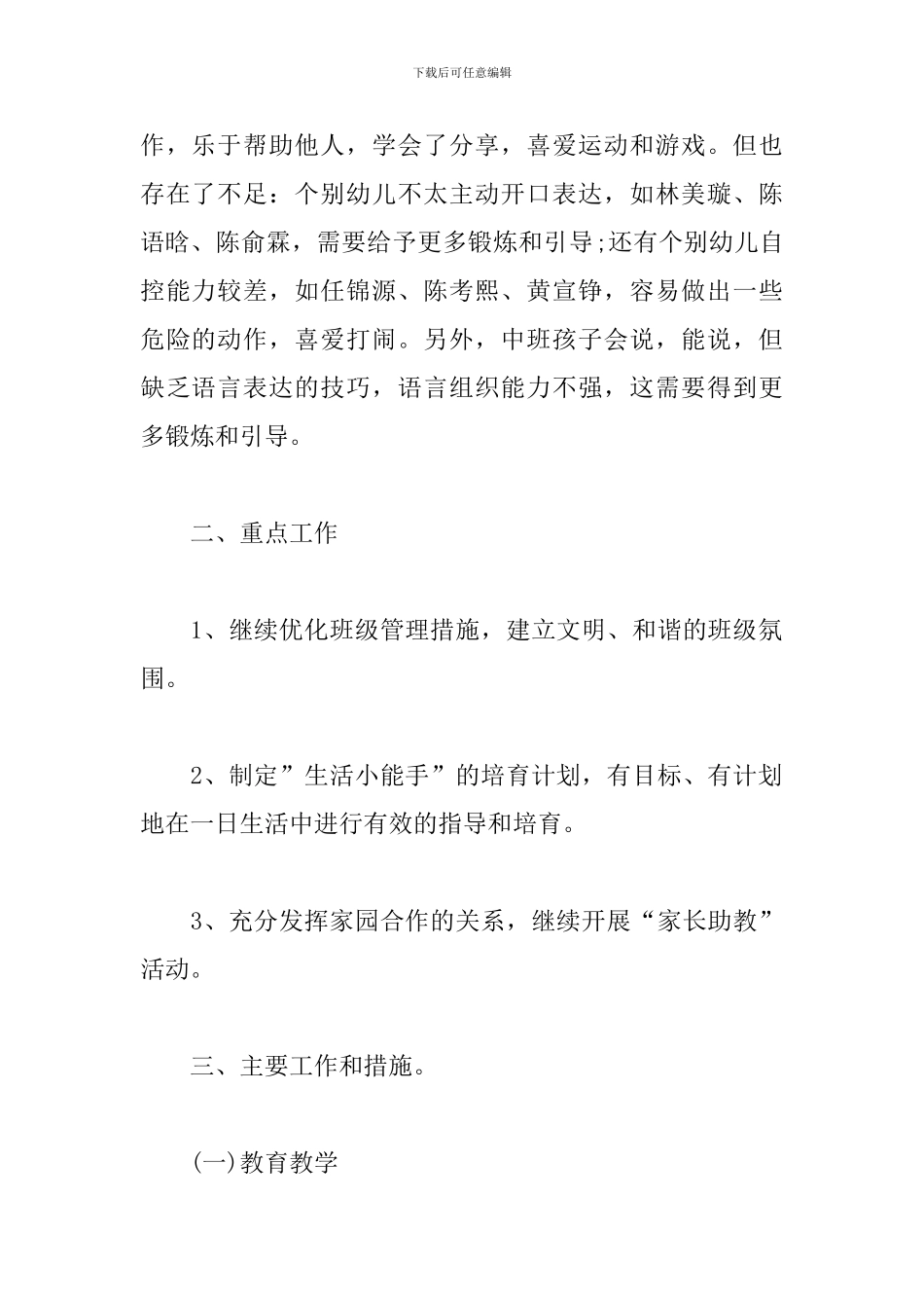 中班配班上学期个人工作计划_第2页