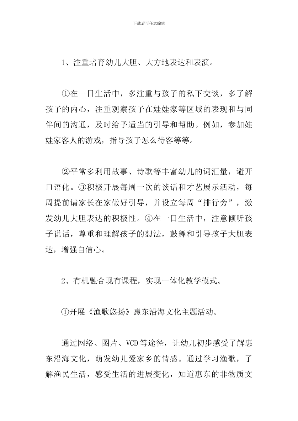 中班配班上学期个人工作计划_第3页