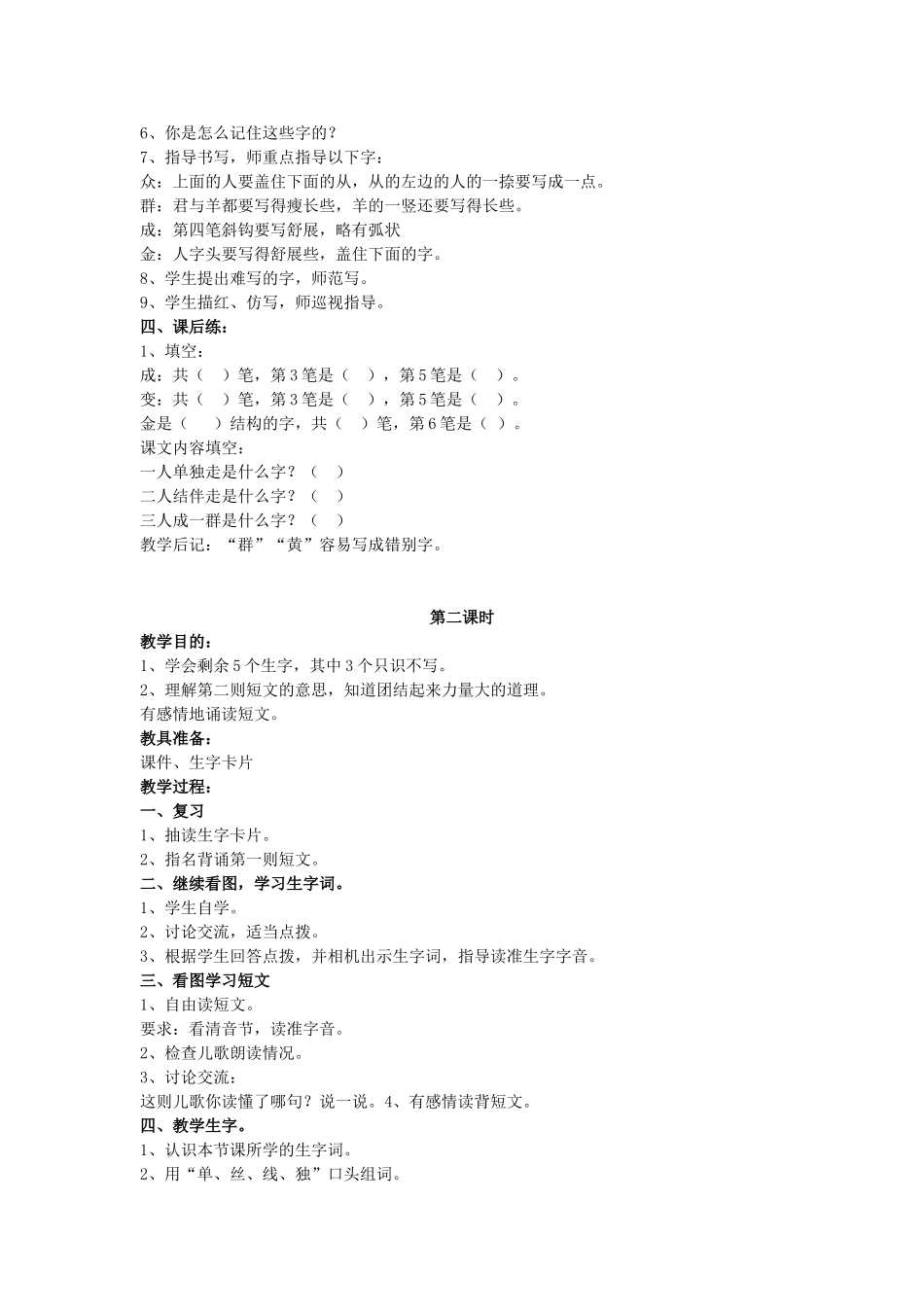 （秋季版）春一年级语文下册 识字（二）识字6《人从众 木林森》教案 苏教版-苏教版小学一年级下册语文教案_第2页