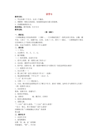 （秋季版）春一年级语文下册 识字（二）识字6《人从众 木林森》教案 苏教版-苏教版小学一年级下册语文教案