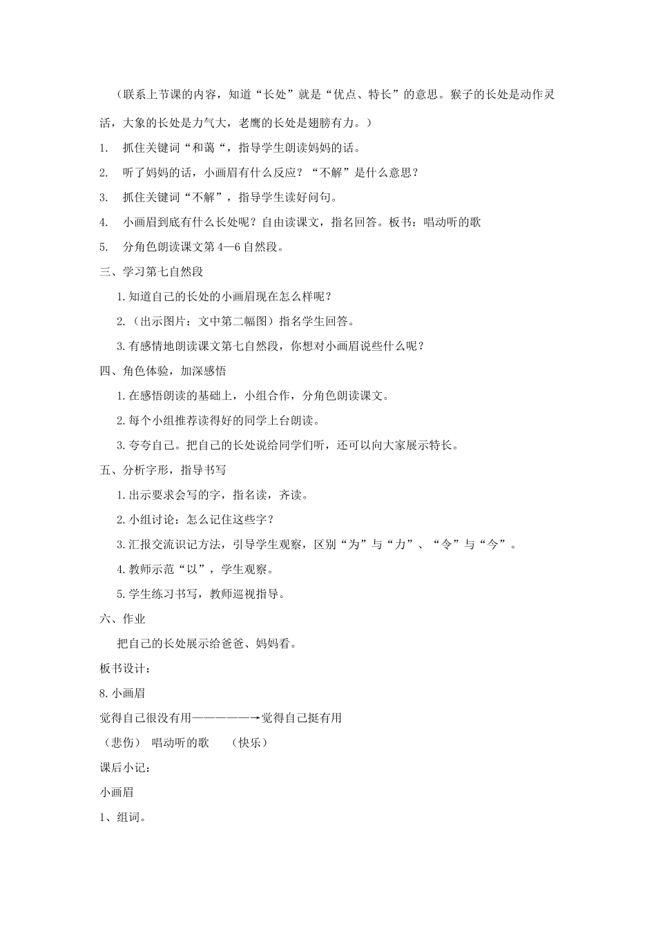 （秋季版）春一年级语文下册 识字（一）第4课《小画眉》教学设计 鄂教版-鄂教版小学一年级下册语文教案_第3页