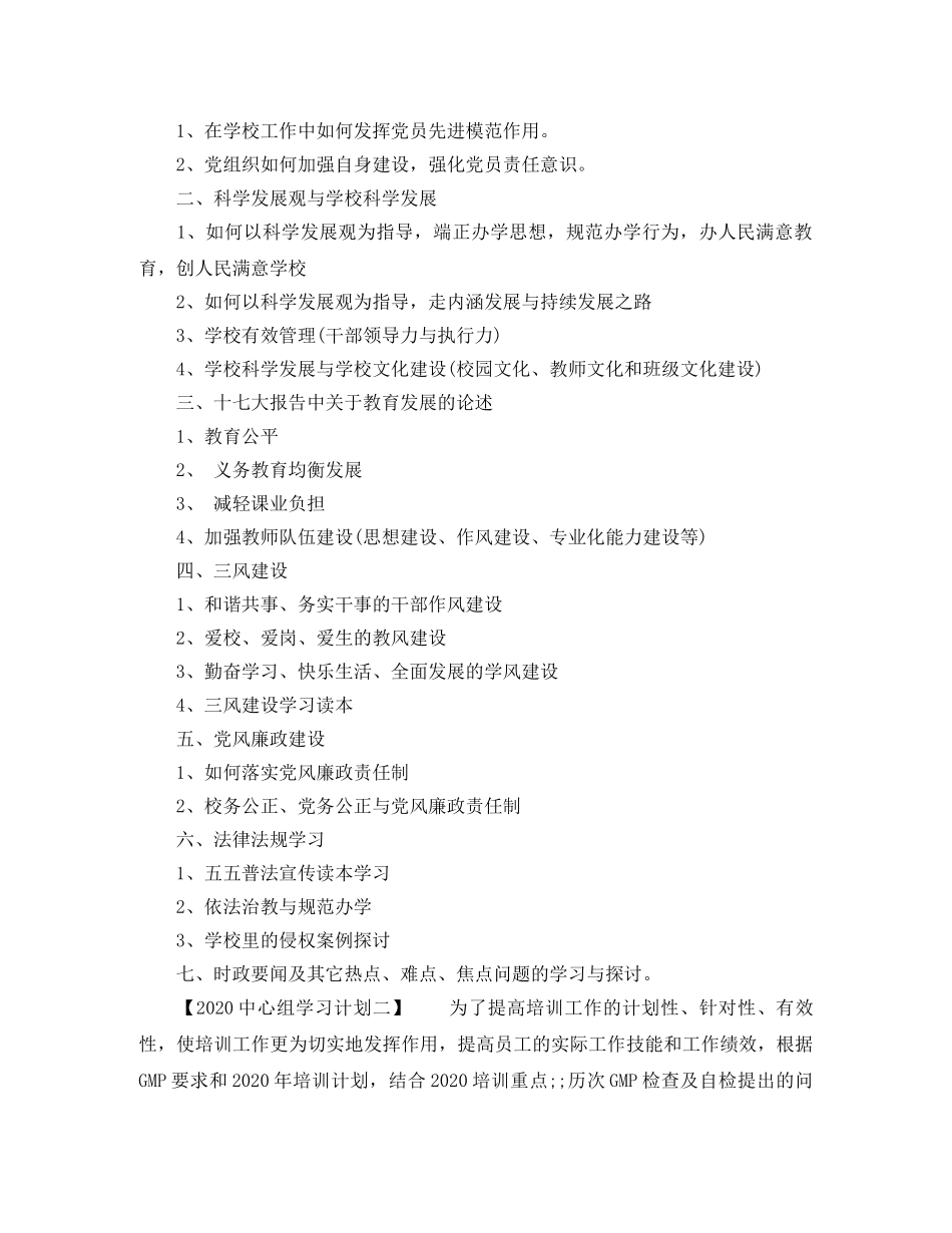 20心组学习计划 _第2页