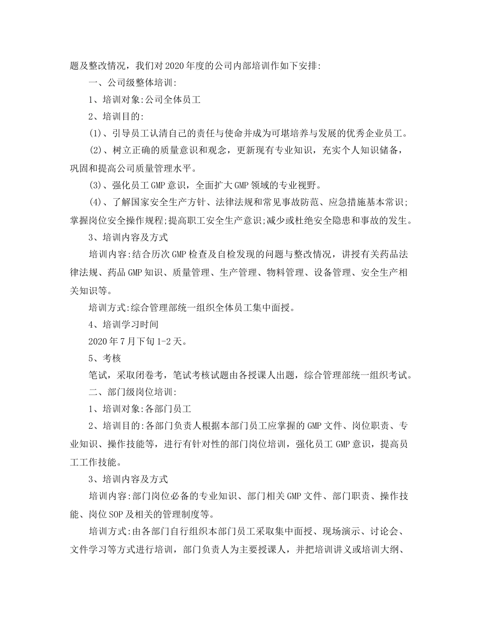 20心组学习计划 _第3页
