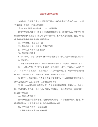 20心组学习计划 