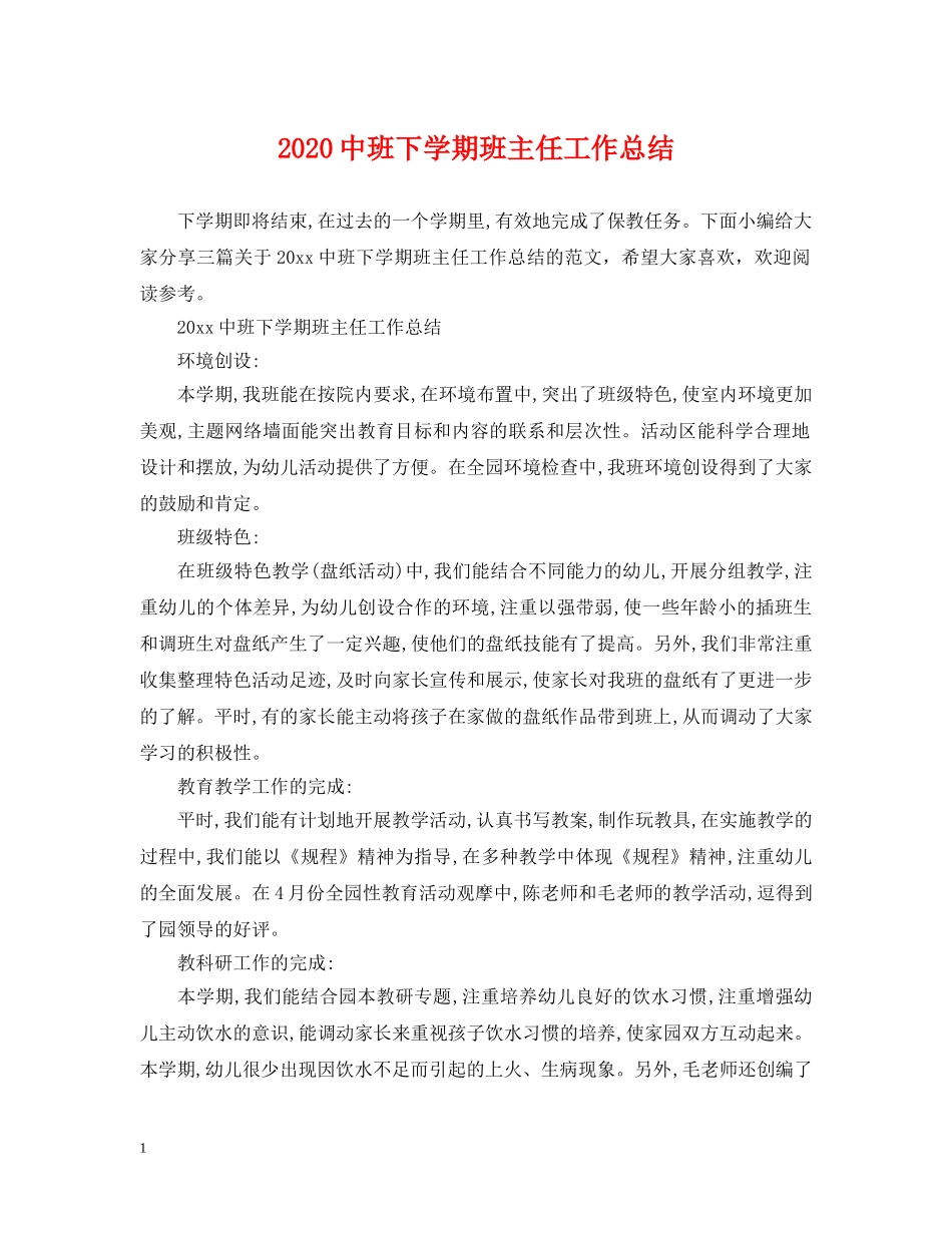 20班下学期班主任工作总结 _第1页