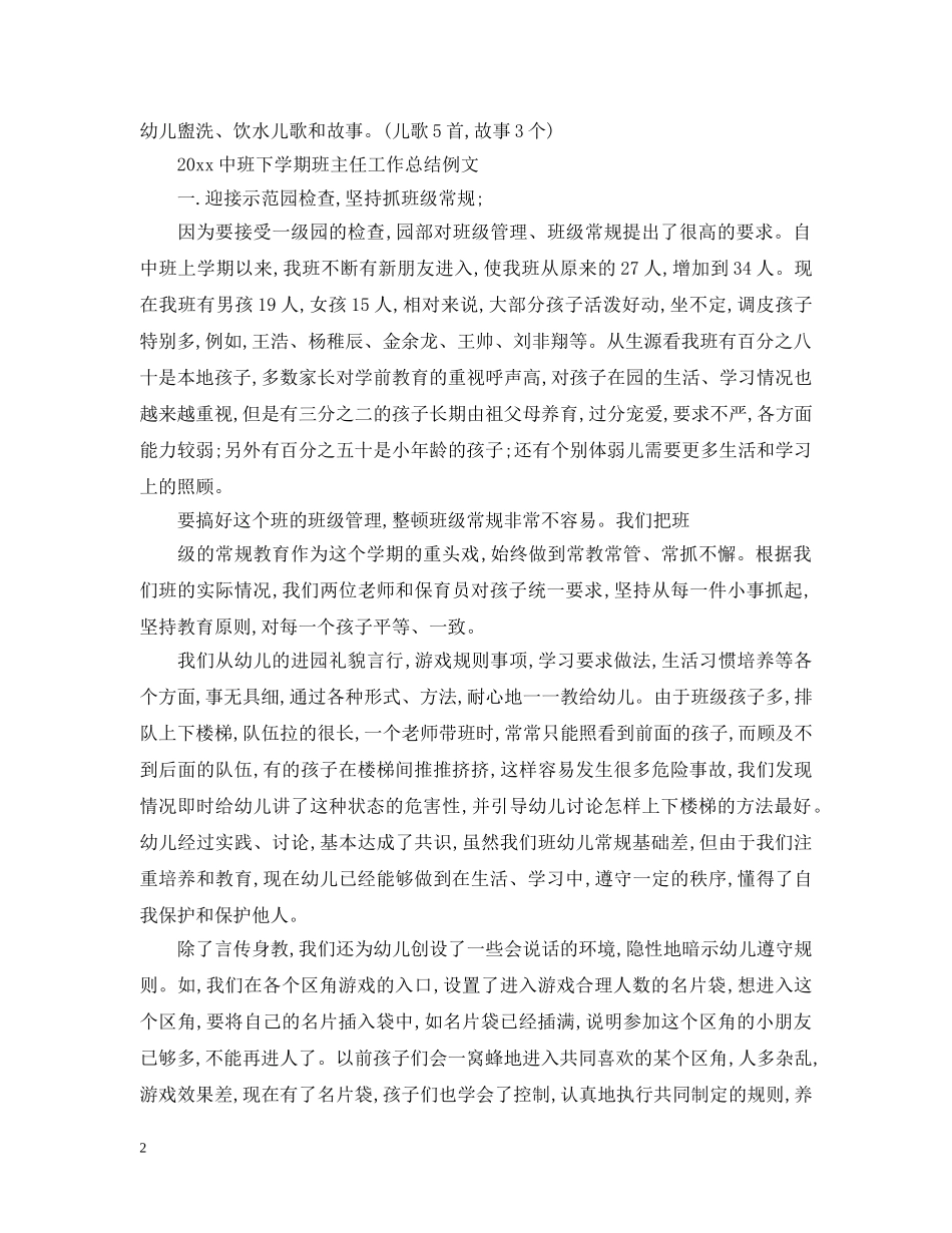 20班下学期班主任工作总结 _第2页