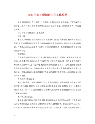 20班下学期班主任工作总结 