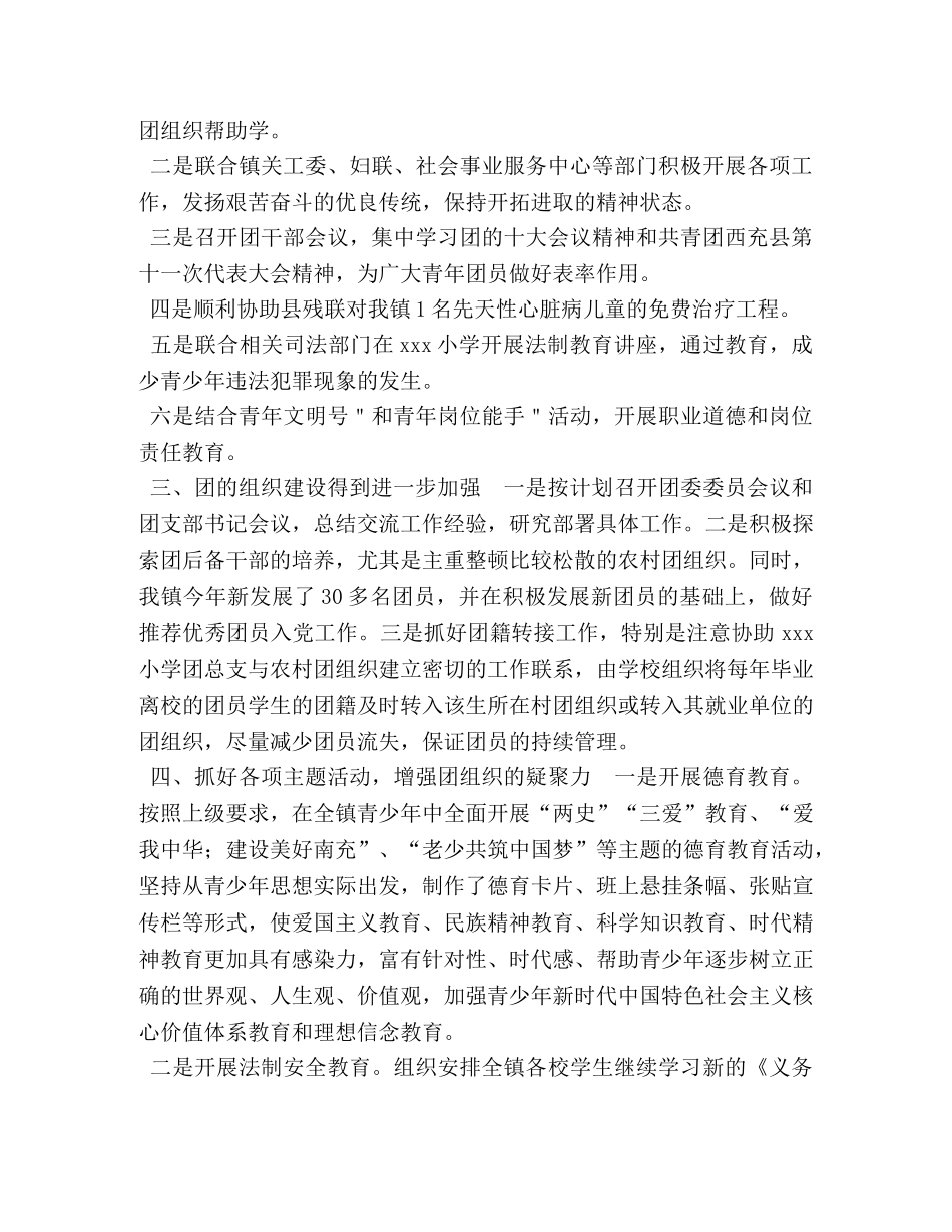 20年后的XXX XXX年XXX镇团委工作总结 _第2页