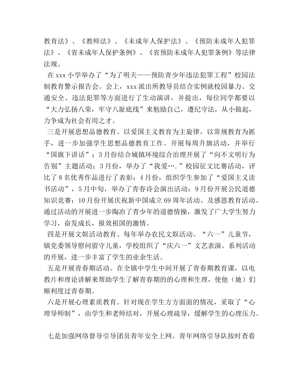 20年后的XXX XXX年XXX镇团委工作总结 _第3页