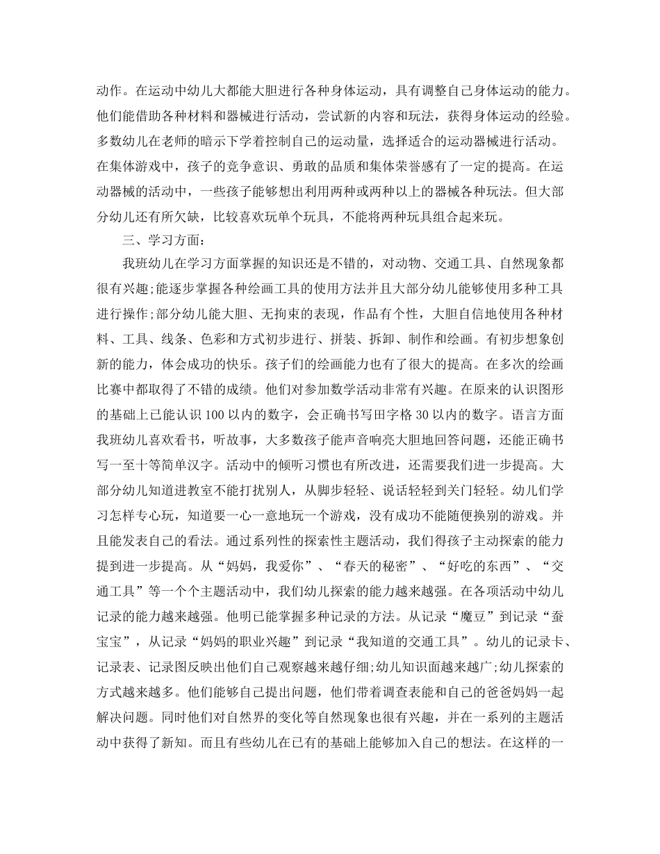 20班下学期个人工作总结范文 _第2页