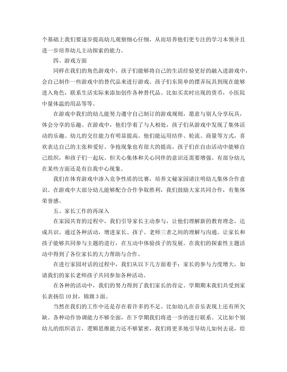 20班下学期个人工作总结范文 _第3页