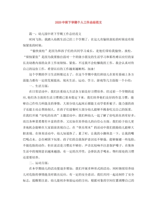 20班下学期个人工作总结范文 