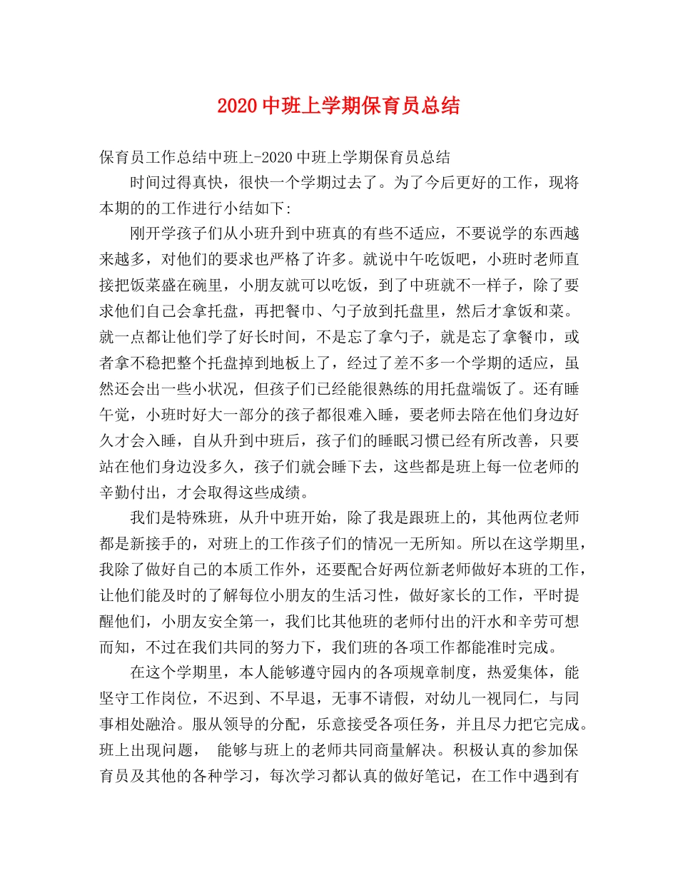 20班上学期保育员总结 _第1页