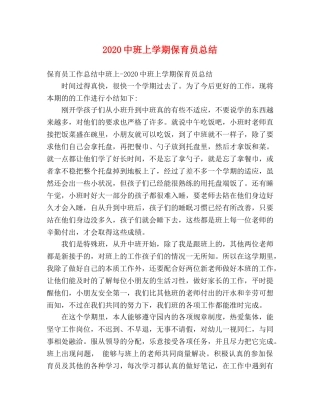 20班上学期保育员总结 