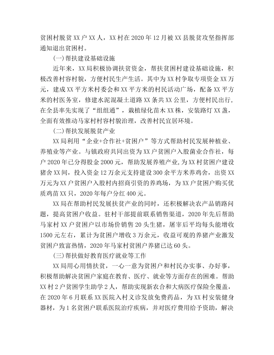 20年扶贫工作专项监督检查情况总结 _第2页