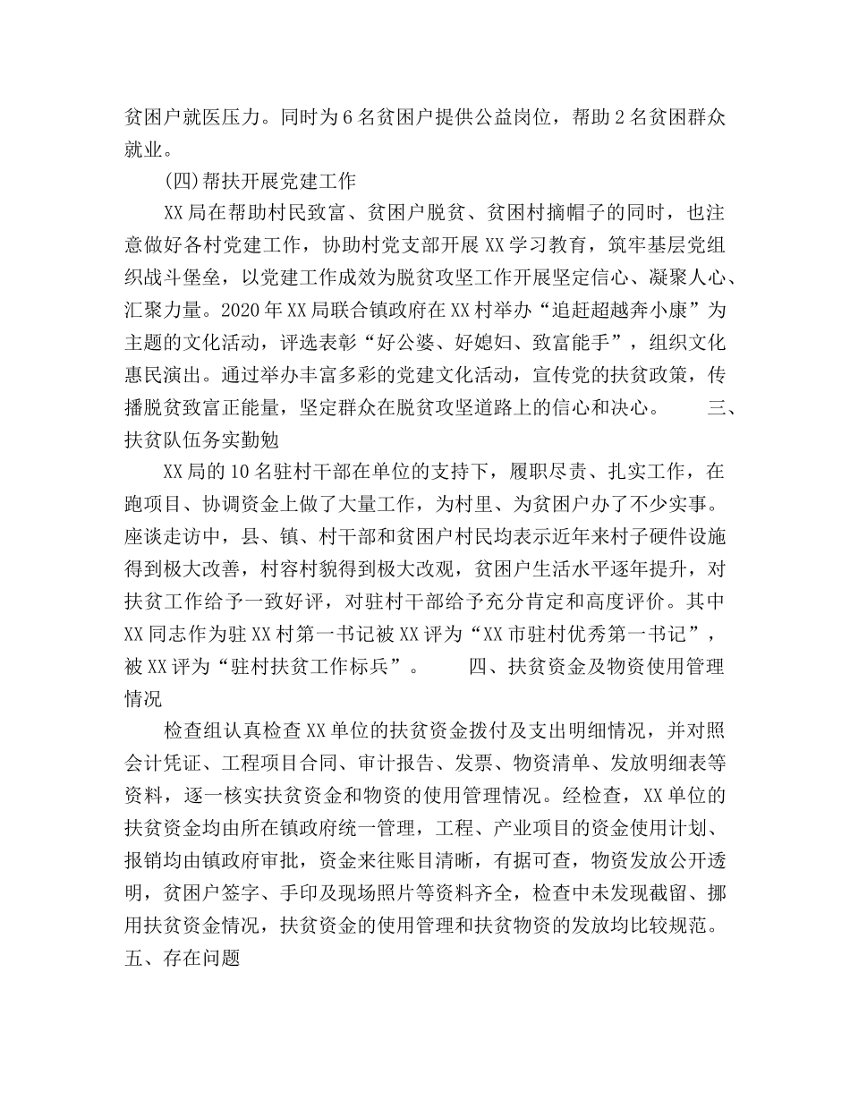 20年扶贫工作专项监督检查情况总结 _第3页