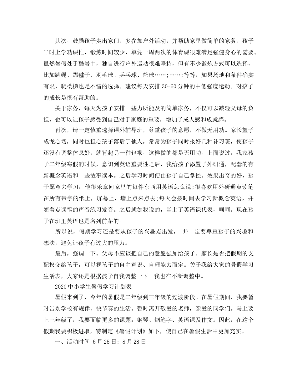 20小学生暑假学习计划表 _第2页