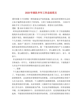 20年部队半年工作总结范文 