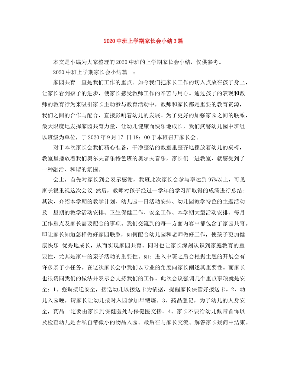 20班上学期家长会小结3篇 _第1页