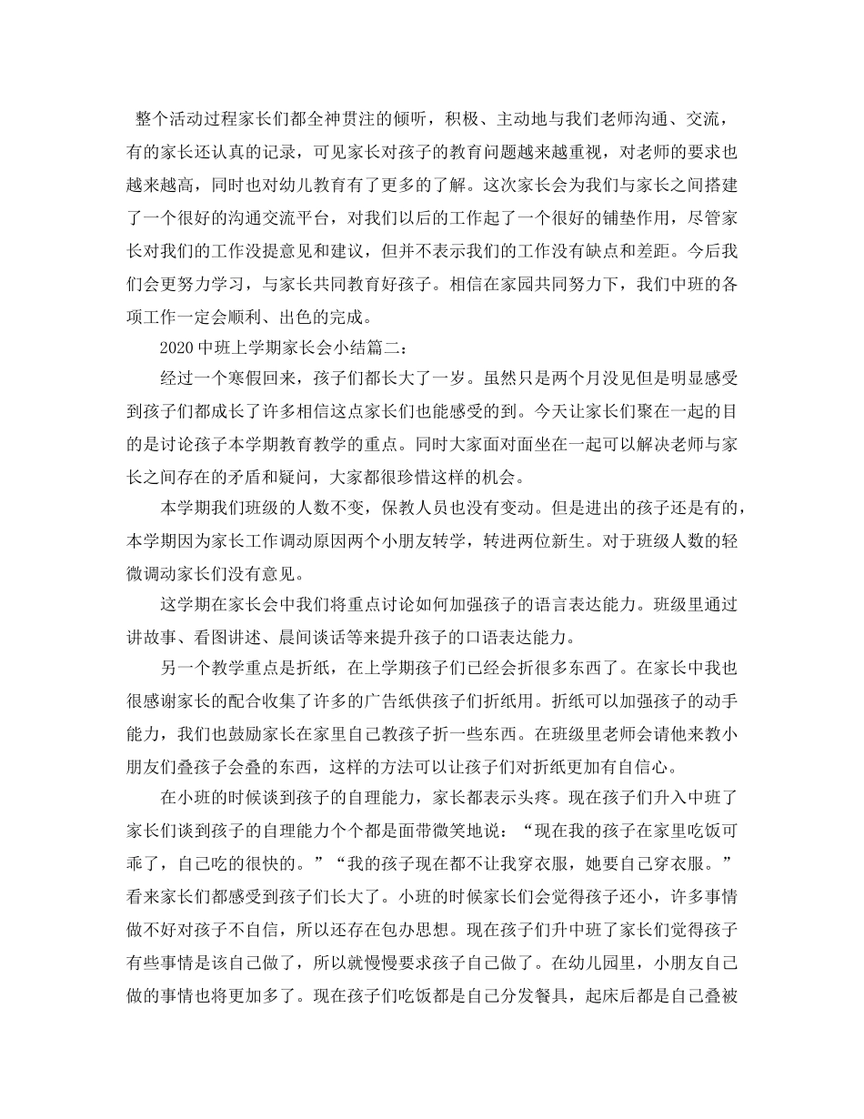 20班上学期家长会小结3篇 _第2页