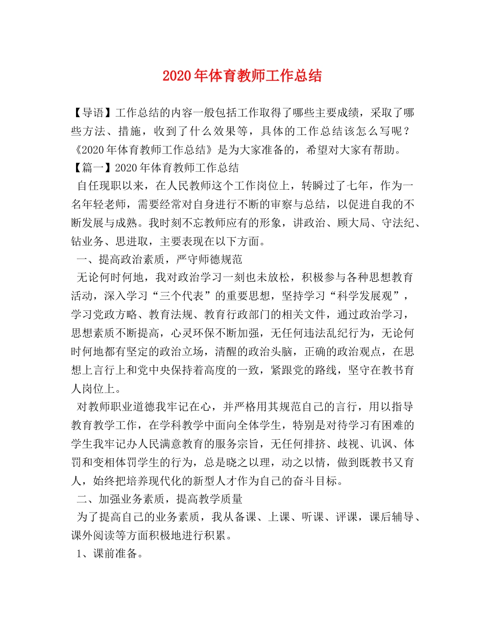 20年体育教师工作总结 _第1页