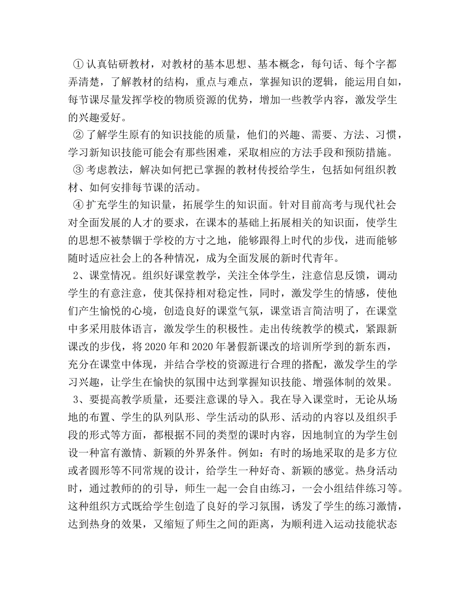 20年体育教师工作总结 _第2页