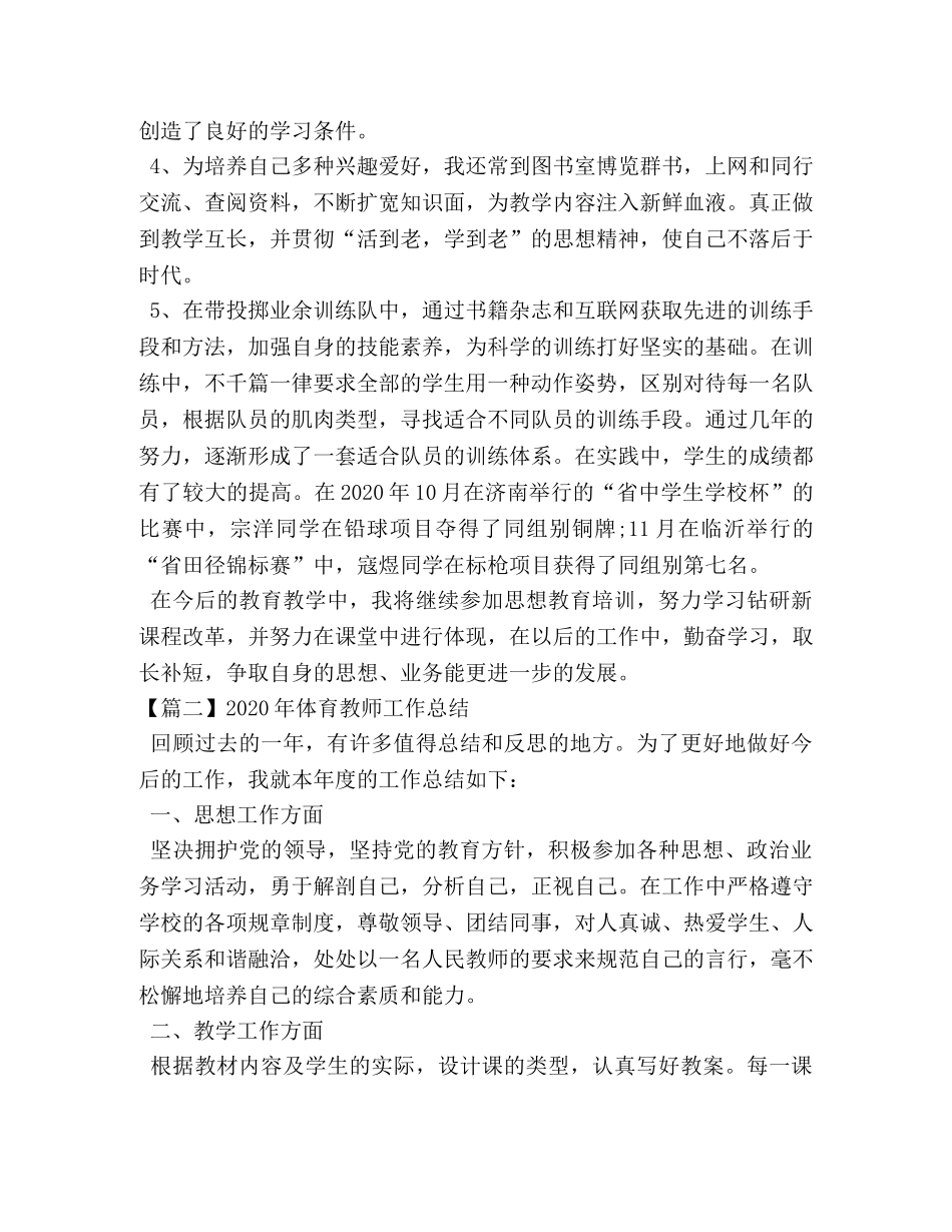 20年体育教师工作总结 _第3页