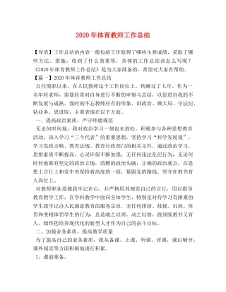 20年体育教师工作总结 