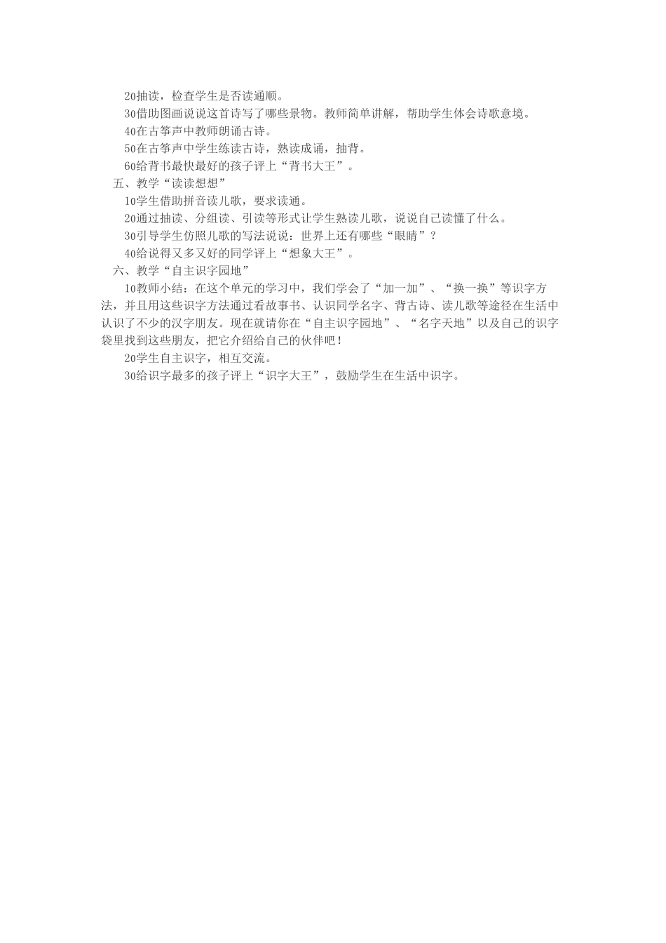 （秋季版）春一年级语文下册 识字二《积累与运用（四）》教案 西师大版-西师大版小学一年级下册语文教案_第2页