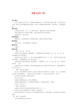 （秋季版）春一年级语文下册 识字二《积累与运用（四）》教案 西师大版-西师大版小学一年级下册语文教案
