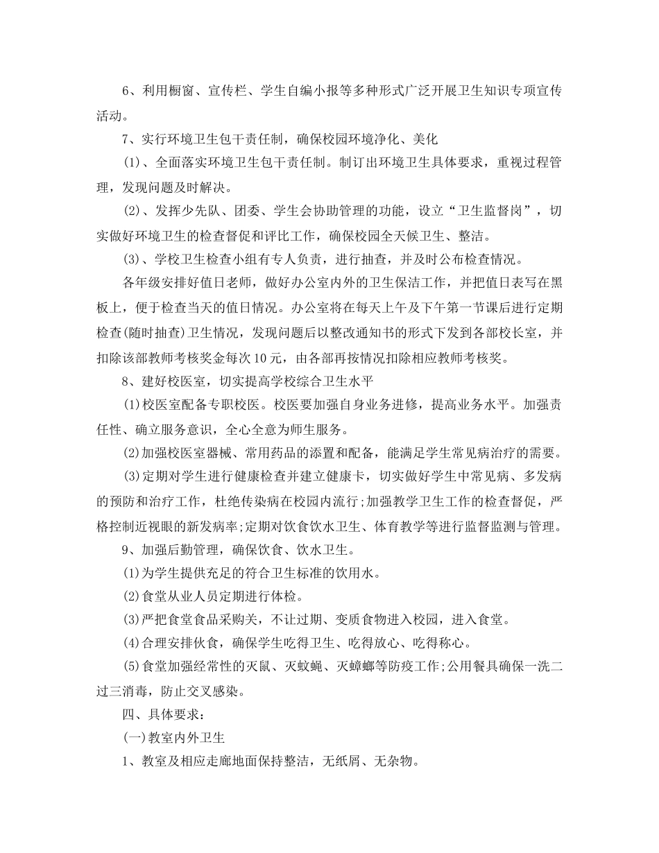 20小学校卫生工作计划 _第2页