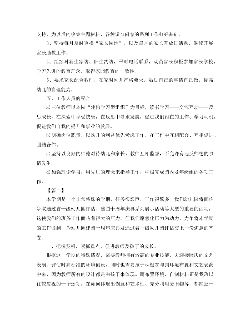 20班下学期班务工作计划报告 _第3页