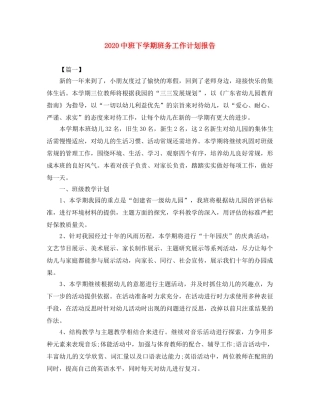 20班下学期班务工作计划报告 