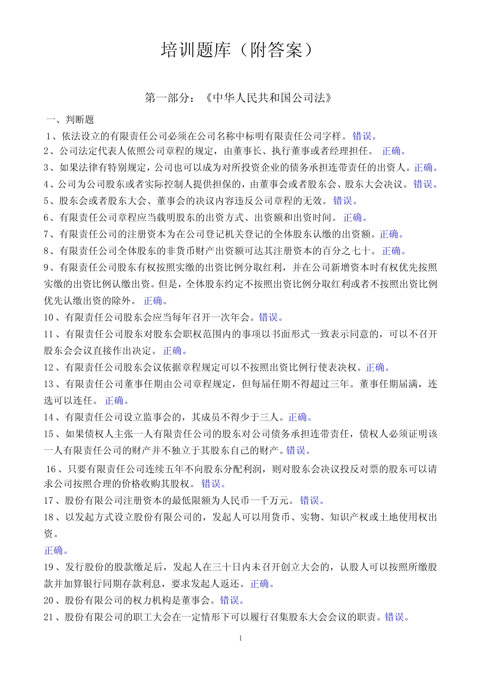 (完整)董秘资格考试题库及答案_第1页