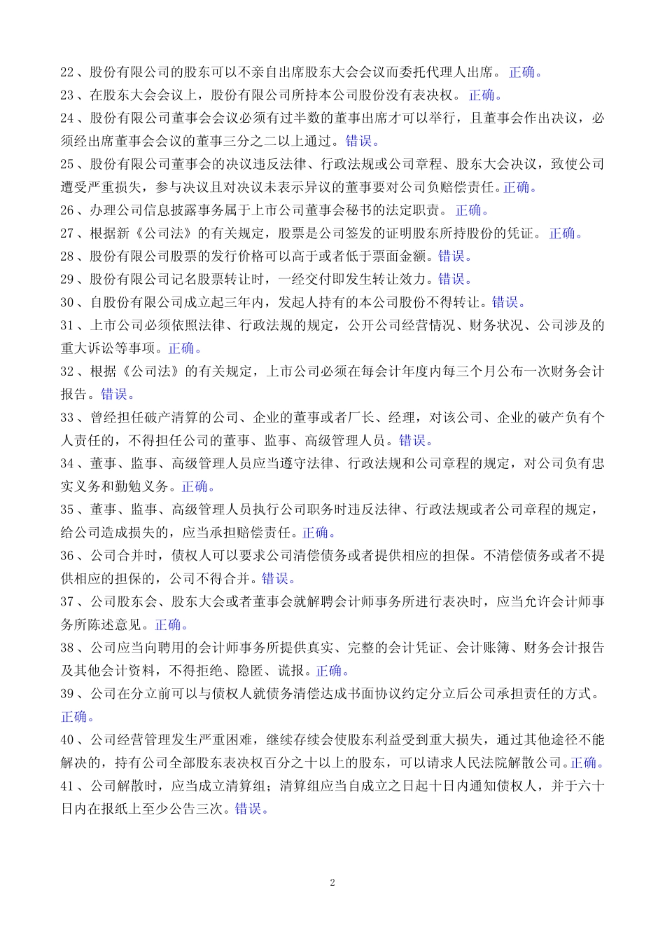 (完整)董秘资格考试题库及答案_第2页