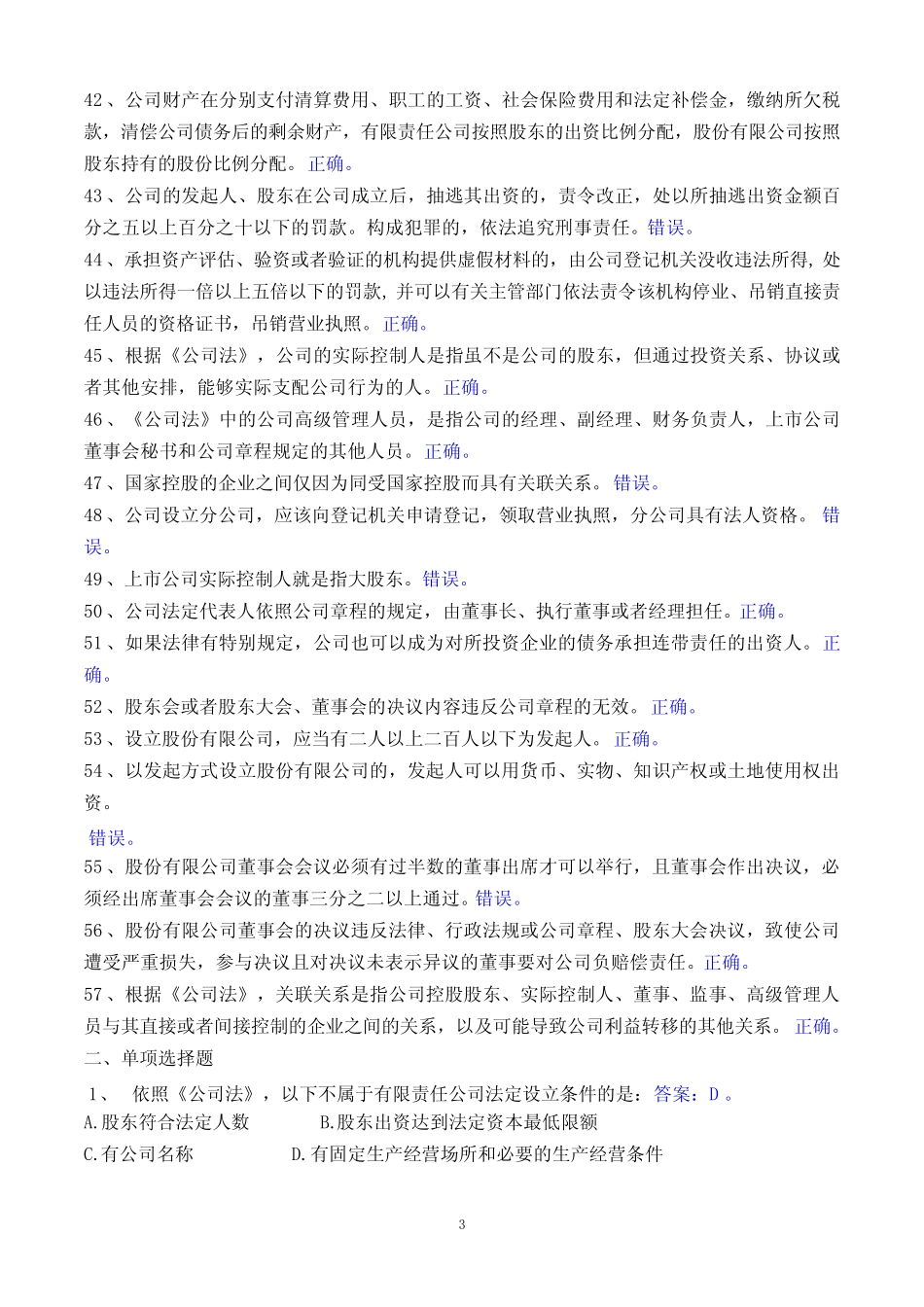 (完整)董秘资格考试题库及答案_第3页