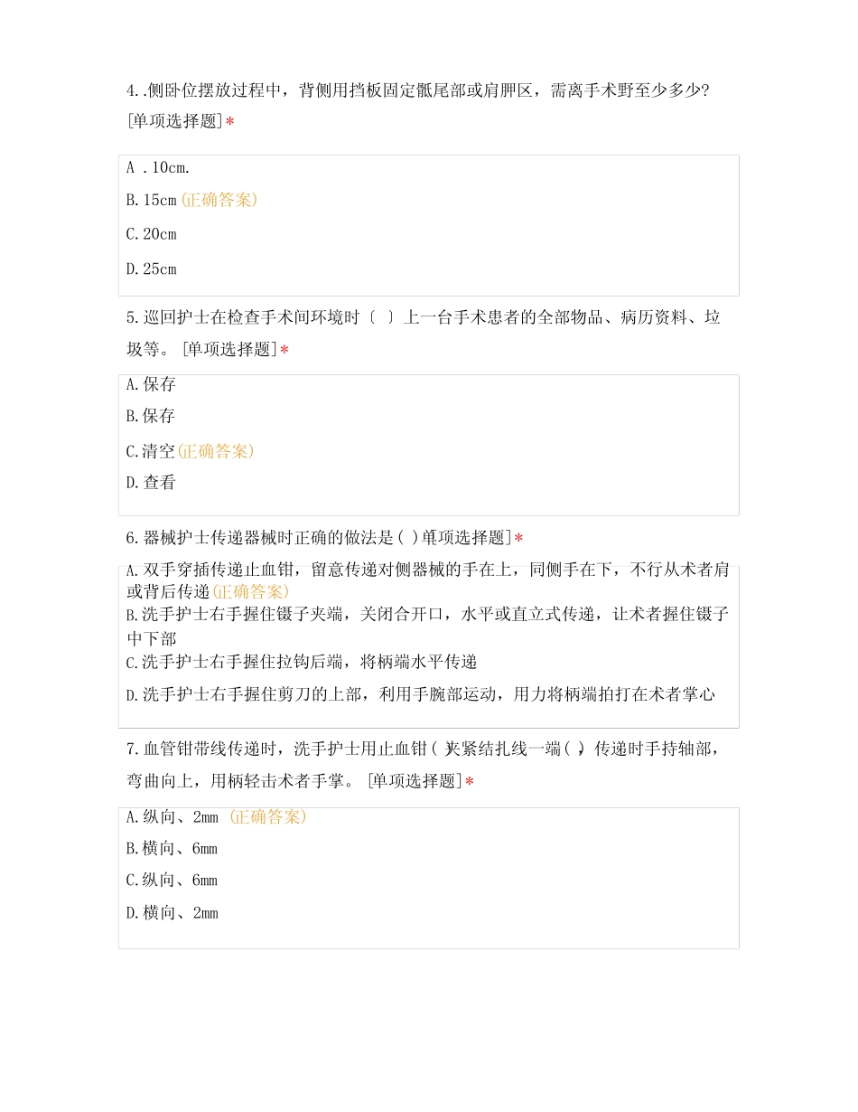 手术室实习护士理论考试试题及答案 _第2页