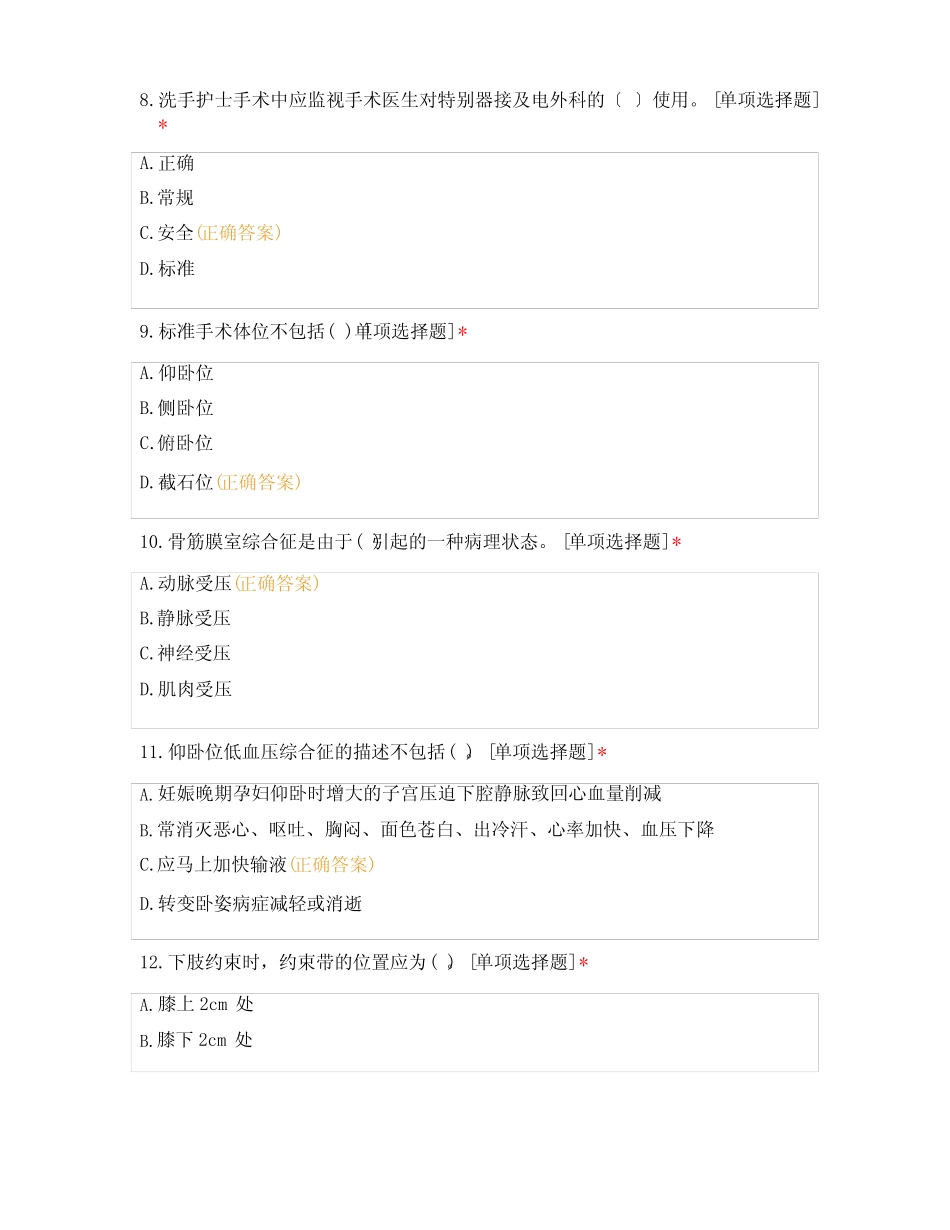 手术室实习护士理论考试试题及答案 _第3页