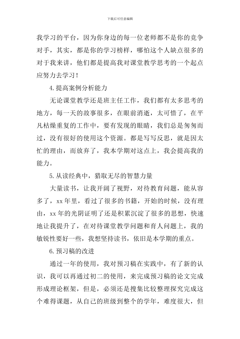英语教师工作规划书范文_第2页