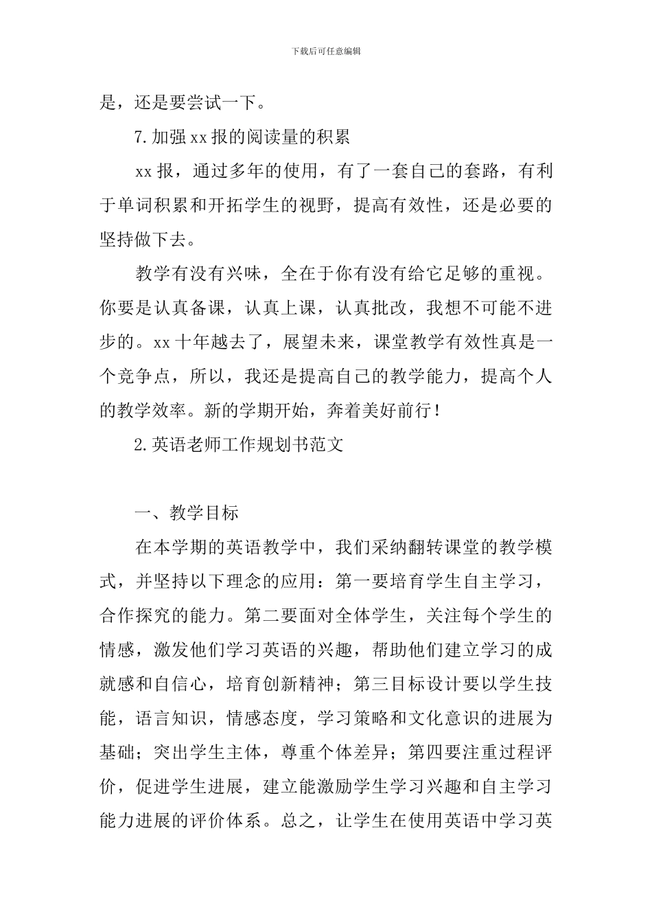 英语教师工作规划书范文_第3页