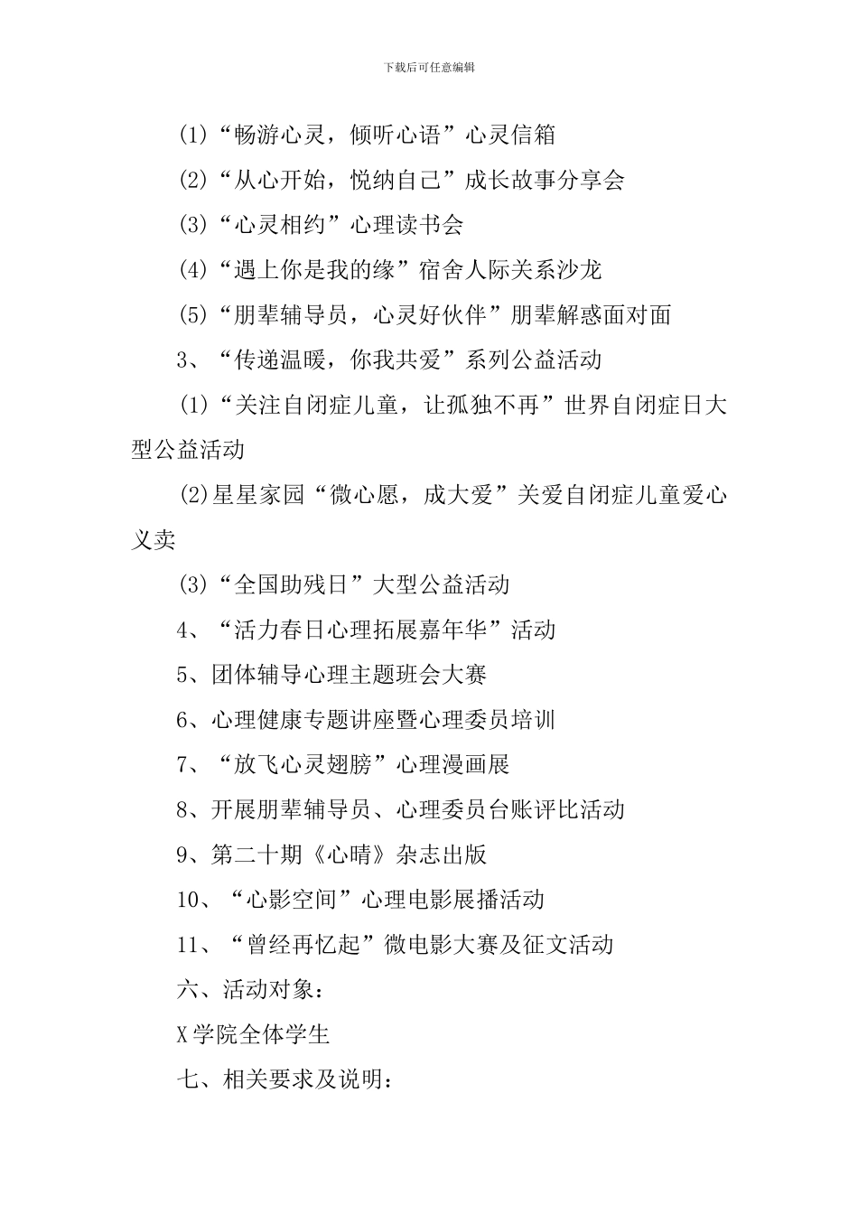 心理健康主题班会活动方案_第2页