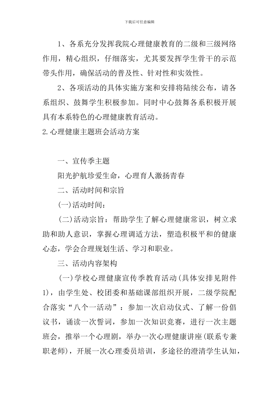 心理健康主题班会活动方案_第3页