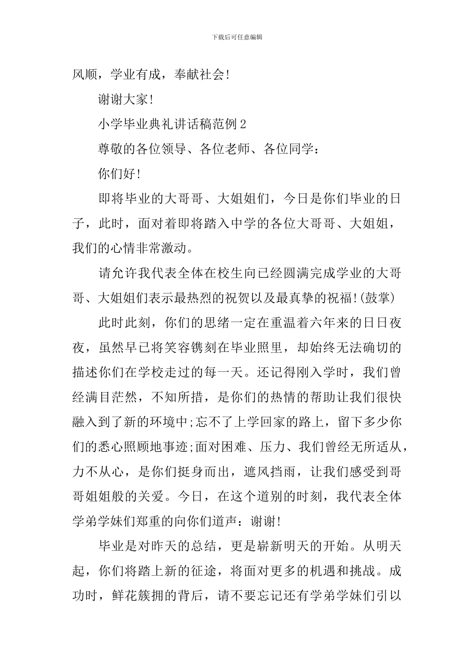 小学毕业典礼讲话稿范例_第3页
