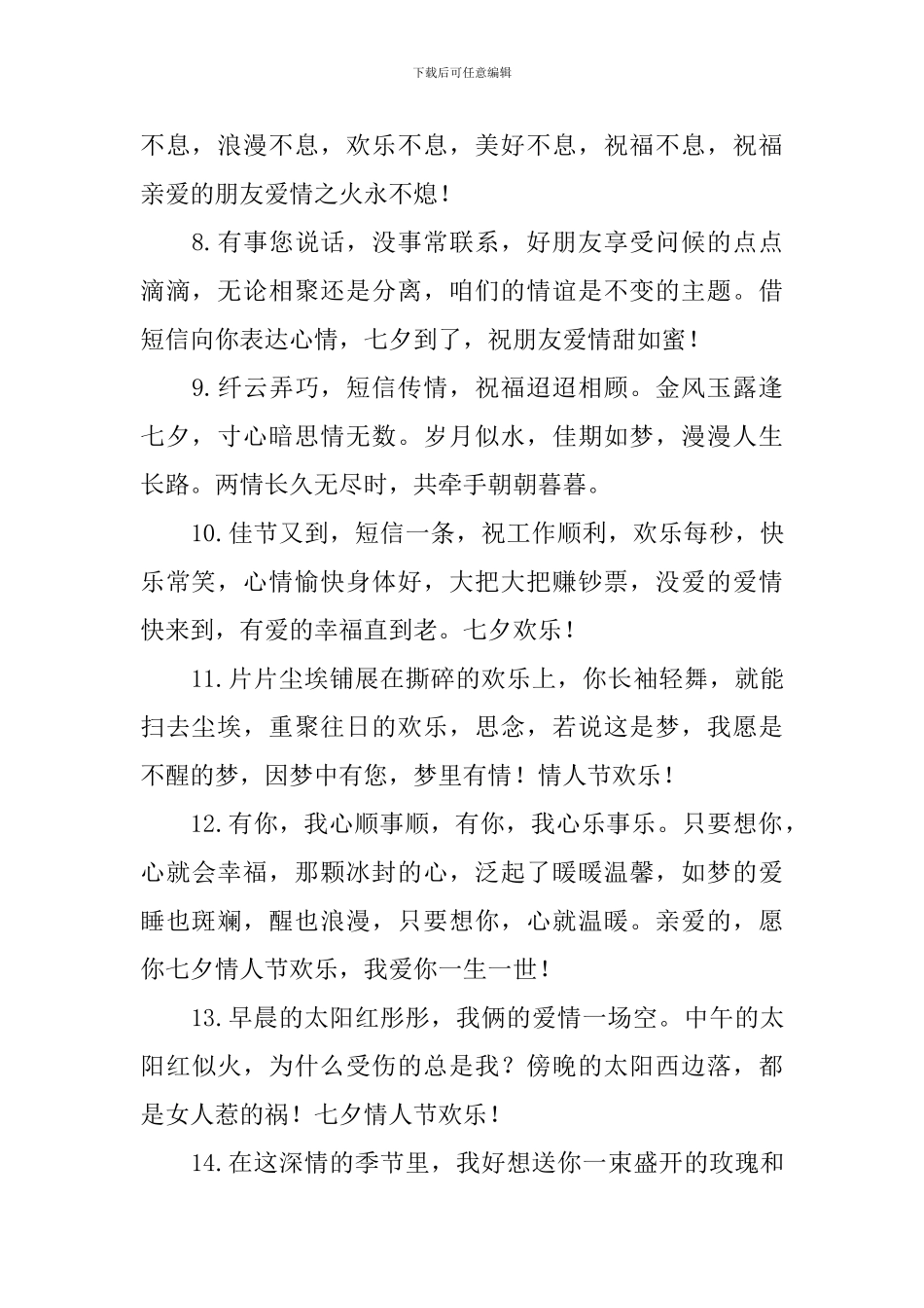 2024年七夕情人节温馨问候好句子大全_第2页
