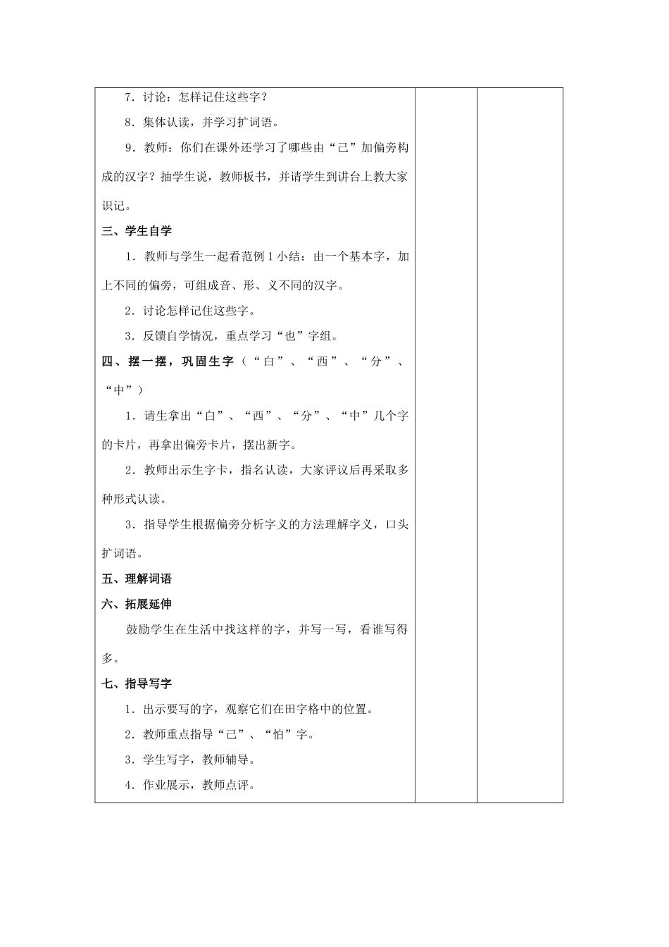 （秋季版）春一年级语文下册 识字二 3《加一加》教案2 西师大版-西师大版小学一年级下册语文教案_第2页