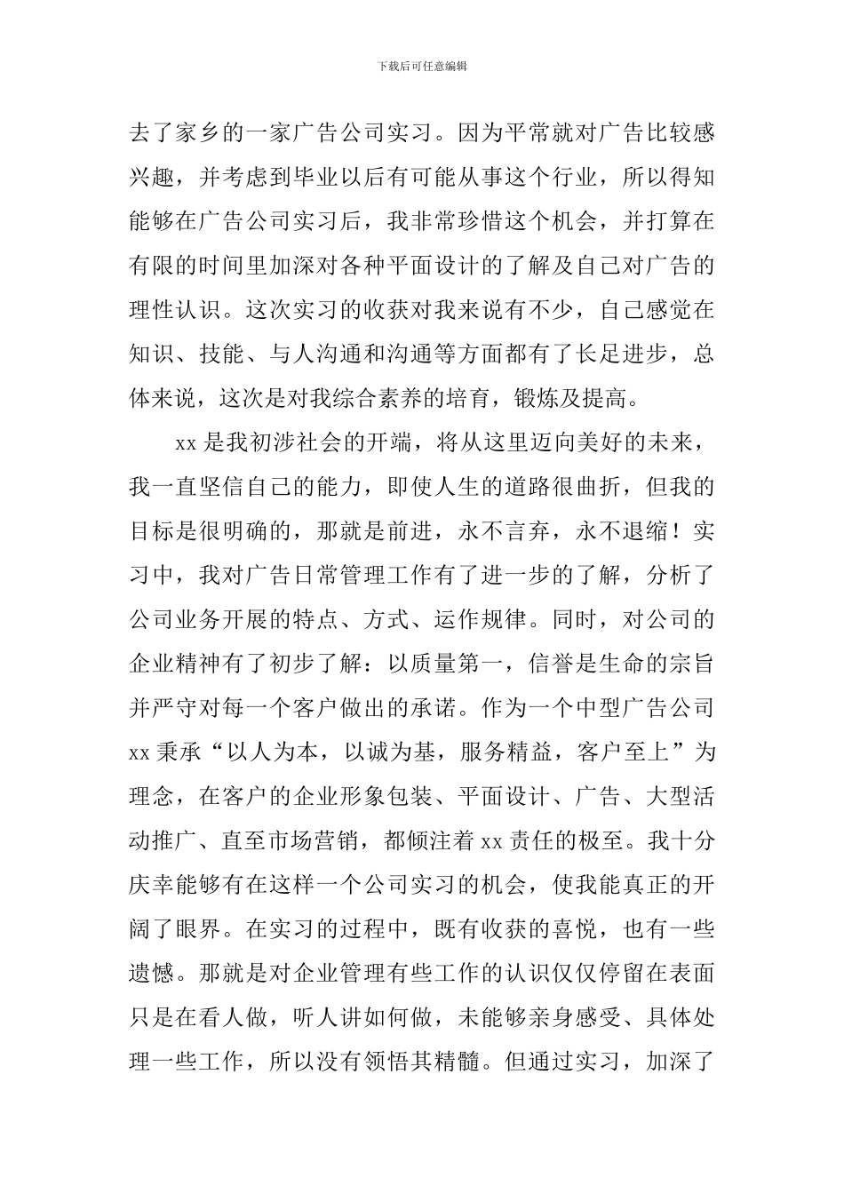2024广告公司顶岗实习报告_第2页