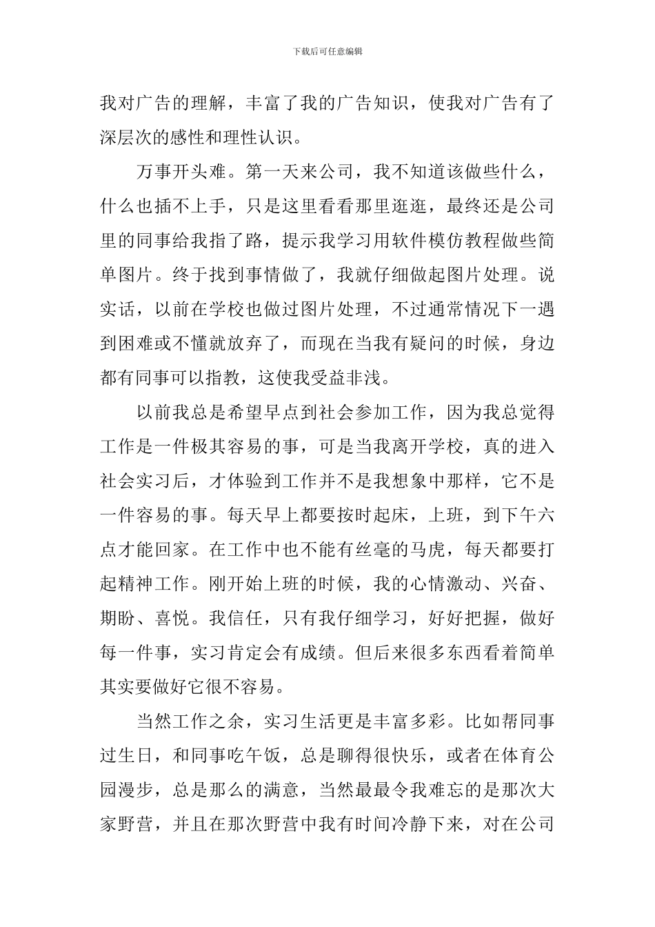 2024广告公司顶岗实习报告_第3页