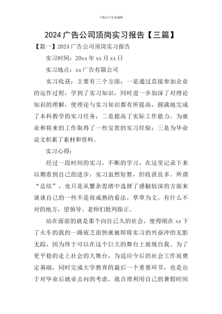 2024广告公司顶岗实习报告